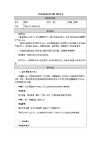 高中数学人教A版 (2019)选择性必修 第一册双曲线教学设计