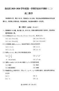 2026北京房山高三（上）期末数学试卷