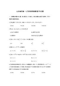 山东省济南市名校联考2025-2026学年高一上学期1月阶段性检测数学试卷含解析（word版）