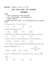 重庆市涪陵区第一中学2024—2025学年高一下学期第一次月考数学试题（无答案）