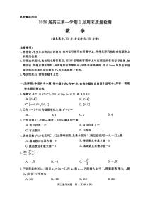 安徽省华师联盟2025-2026学年高三上学期1月质量检测数学试卷+答案含答案解析