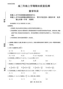 辽宁名校联盟2026年1月高三上期末联考质量检测数学含答案解析