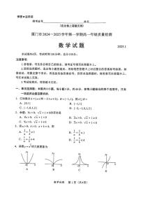 福建省厦门市2024-2025学年高一上学期期末质量检测数学试题（无答案）