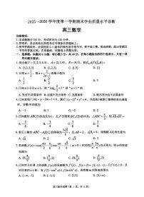 山东省烟台市2025-2026学年高三上学期期末学业质量水平诊断数学试题含答案