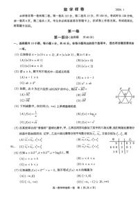 北京市昌平区2025-2026学年高一上学期期末数学试卷