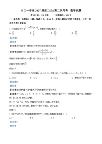 精品解析：四川省内江市第一中学2025-2026学年高二上学期第二次月考数学试题（解析版）