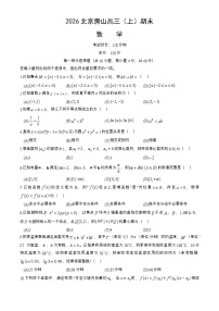 北京市房山区2025－2026高三（上）期末数学考试试卷（含答案）