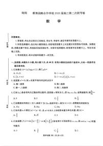 湖南省部分重点高中2026届高三上学期1月第二次联考 数学试卷（PDF图片版）(含答案）