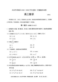 北京市西城区2026届高三第一学期期末考试数学试题+答案
