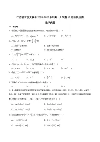 江苏省百校大联考2025-2026学年高一上学期12月阶段检测数学试卷（Word版附解析）