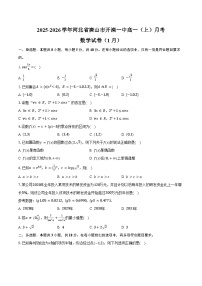 2025-2026学年河北省唐山市开滦一中高一（上）月考数学试卷（1月）（含答案）