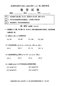 2026北京北师大附中高二（上）期末数学试卷   无答案
