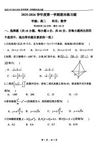 北京市第八中学2025-2026学年高二上学期期末数学试题
