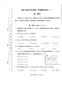 北京市房山区2025-2026学年高一上学期期末数学试卷