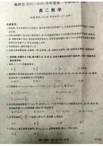 陕西省榆林市2025-2026学年高二上学期期末数学试题