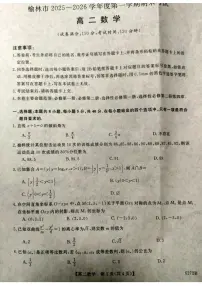 陕西省榆林市2025-2026学年高二上学期期末数学试题