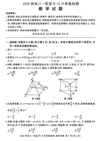 2026届百师联盟高三一轮复习12月质量检测数学试题A