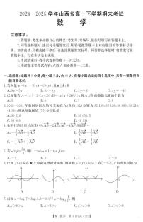 金太阳山西省2024-2025学年高一下学期期末考试（25-568A）数学试卷（无答案）