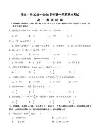 2025-2026学年宁夏回族自治区吴忠市吴忠中学高一上学期期末考试数学试卷（含答案）