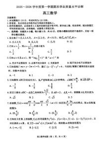 2025-2026年山东省烟台市高三上期末数学_(含答案_)试卷