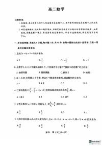 2026年天一中学高二上学期1月数学期末试题无答案