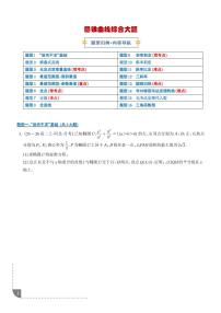 2025-2026学年高一数学上学期期末专项训练 圆锥曲线综合大题（含答案解析）