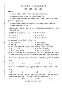 河南南阳2026届高三上学期1月期终质量评估数学试题（含答案）