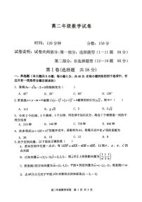 辽宁沈阳五校协作体2025-2026学年高二上学期1月期末联考数学试题（含答案）