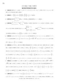2025-2026学年百师联盟高三上学期1月数学B卷试题及答案