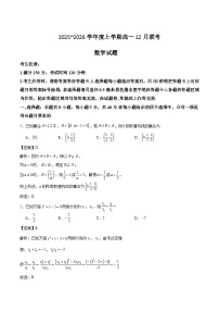 辽宁省部分重点高中2025-2026学年高一上学期12月联考数学试卷（Word版附解析）