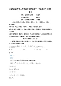 辽宁省沈阳市2025-2026学年高一上学期期末数学试卷含解析（word版）