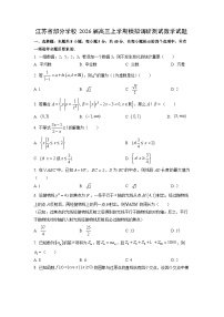 2026届江苏省部分学校高三上学期模拟调研测试数学试卷（学生版）