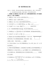 上海市浦东新区2025-2026学年高一上学期期末练习数学试题