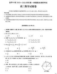 浙江省金华市十校2025-2026学年高三上学期1月期末数学试题