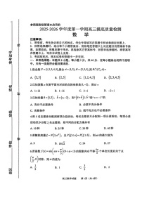 2026届山东省淄博市第一学期高三摸底质量检测（期末）数学试卷