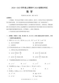 四川省成都市蓉城名校联盟2024-2025学年高一上学期期末考试数学试卷（无答案）