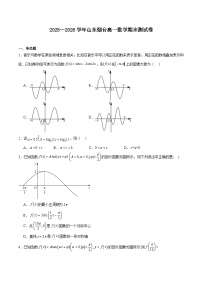 山东省烟台市2025-2026学年高一上学期数学期末测试卷及解析