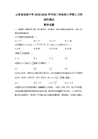 山东省实验中学2025-2026学年高二科创班上学期1月阶段性测试 数学试题及答案