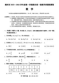 广东潮州2025-2026学年高一上学期期末教学质检数学试题+答案