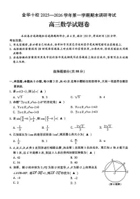 2025-2026学年金华十校高三上学期期末数学试题及答案