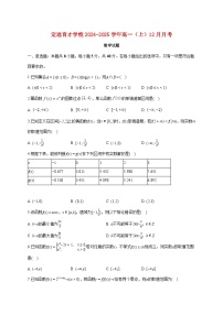 2025--2026学年安徽省滁州市定远县育才学校高一上册12月月考数学【附答案】