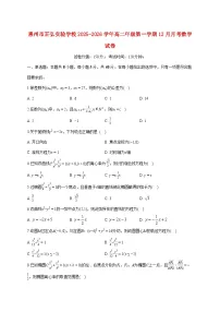 2025--2026学年广东省惠州市正弘实验学校高二上册12月月考数学【附答案】