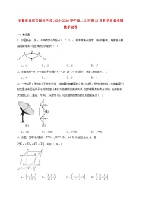 安徽省安庆市部分学校2025--2026学年高二上册12月教学质量检测数学试题【附答案】