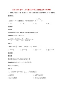 福建省厦门市第三中学2025--2026学年高三上册月考3数学试题【附解析】