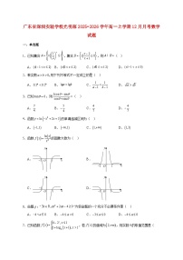 广东省深圳实验学校光明部2025--2026学年高一上册12月月考数学试题【附答案】
