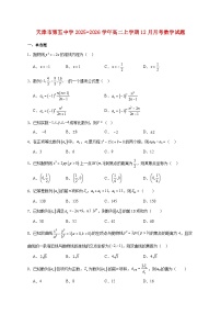 天津市第五中学2025--2026学年高二上册12月月考数学试题【附答案】