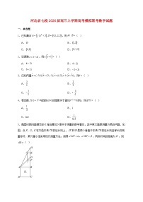 河北省七校2026届高三上册高考模拟联考数学试题【附答案】