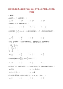 河南省淮滨县第二高级中学2025--2026学年高二上册第二次月考数学试题【附答案】