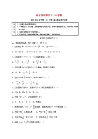 黑龙江省哈尔滨市第三十二中学校2025--2026学年高三上册1月期末考试数学试题【附答案】