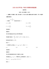 吉林省长春市慧泽高中2025--2026学年高二上册期末质量监测数学试题【附解析】